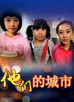 福利姬 赛高酱合集（含14万私人定制）【NP/NV/18GB】